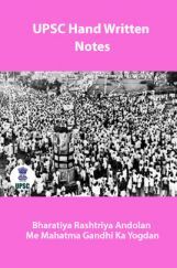UPSC Hand Written Notes Bharatiya Rashtriya Andolan Me Mahatma Gandhi Ka Yogdan UPSC Hand Written Notes Bharatiya Rashtriya Andolan Me Mahatma Gandhi Ka Yogdan